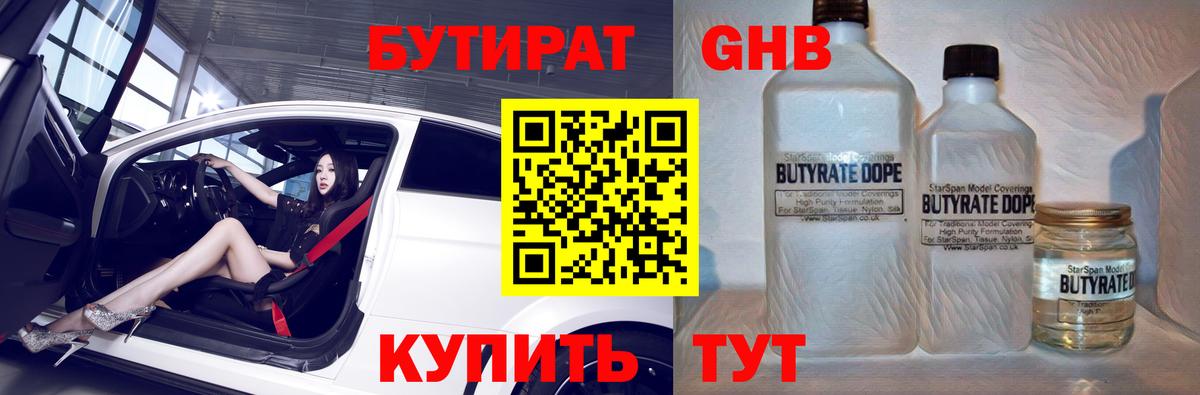 БУТИРАТ BDO 33% Карачаевск