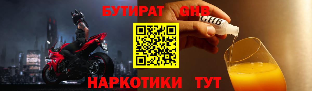 Бутират GHB  Вход с VPN  Карачаевск 