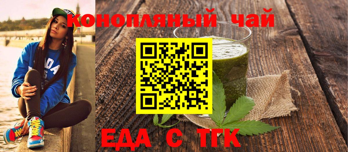 Карачаевск  Еда ТГК конопля  Вход с VPN 