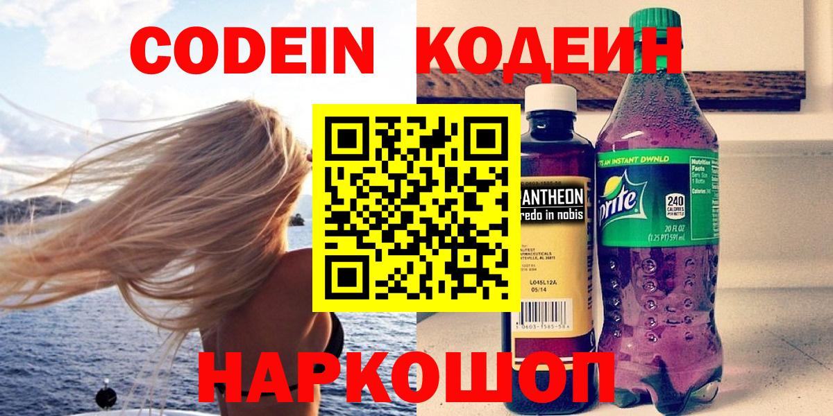 Кодеиновый сироп Lean напиток Lean (лин)  Вход с VPN  Кодеиновый сироп Lean напиток Lean (лин)  Карачаевск 