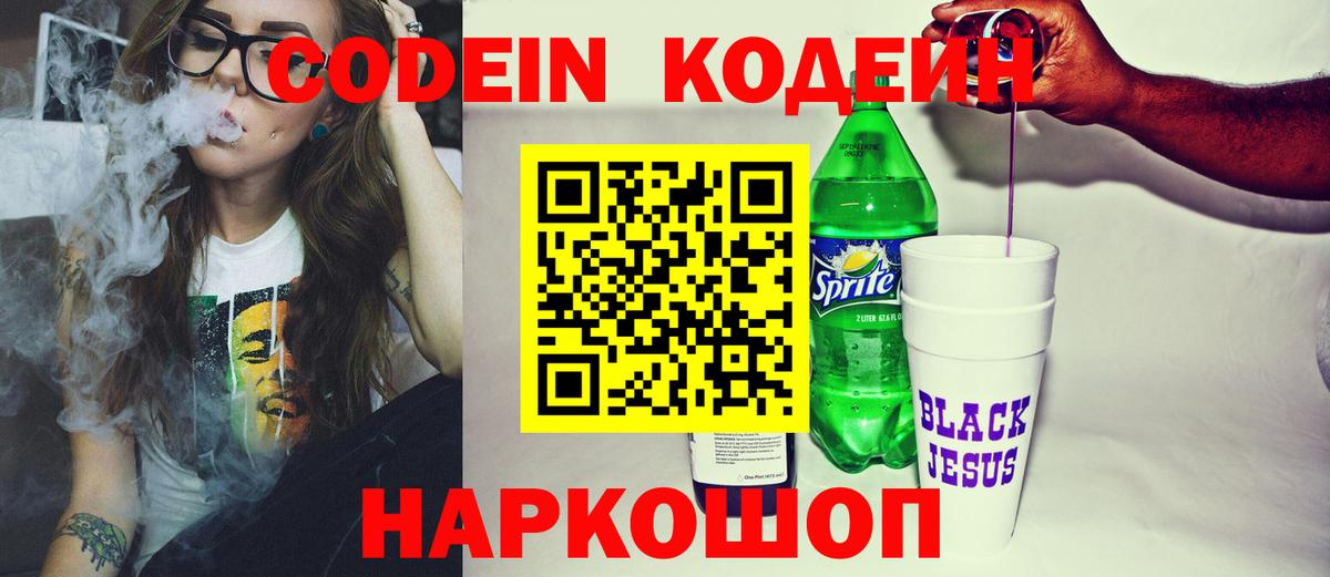 Кодеиновый сироп Lean Purple Drank Карачаевск