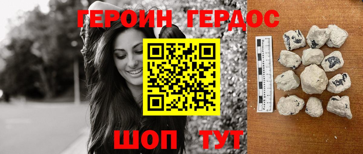 ГЕРОИН  ГЕРОИН VHQ  Вход с VPN  Карачаевск 