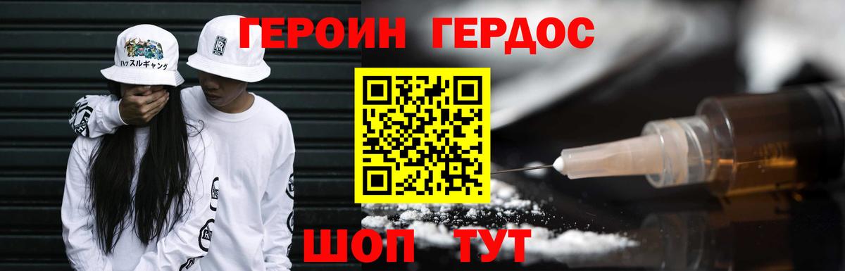 ГЕРОИН гречка Карачаевск
