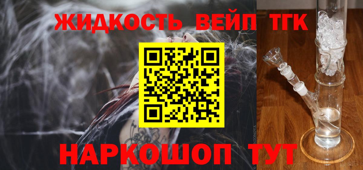 Карачаевск  Дистиллят ТГК вейп с тгк  Дистиллят ТГК жижа  Вход с VPN 